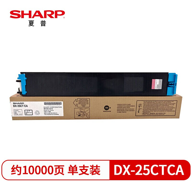 夏普（SHARP）DX-25CTCA 原装青色墨粉盒（适用DX2008UC/2508NC机型）约10000页