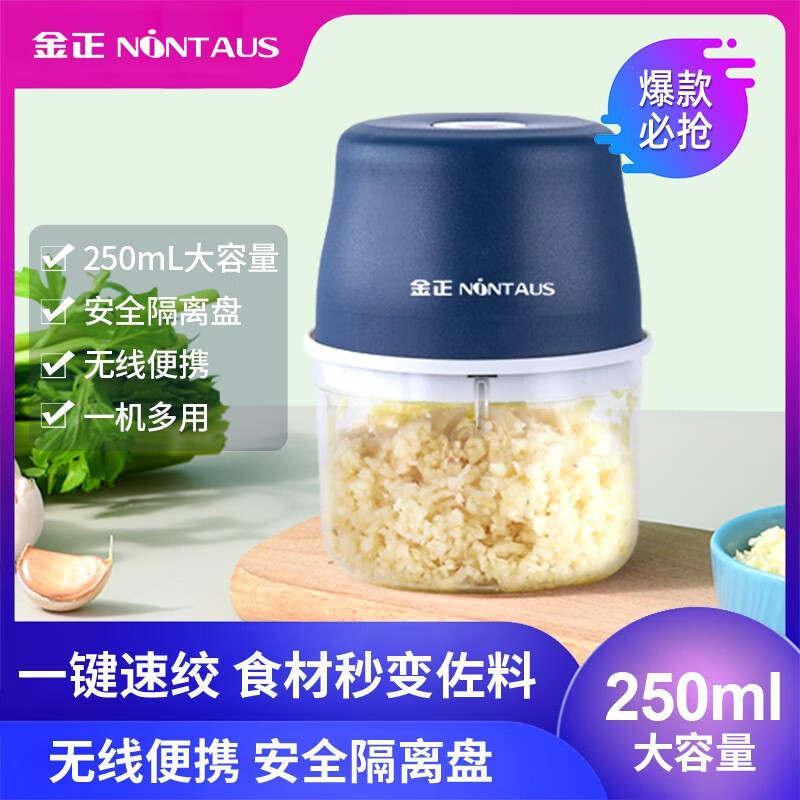 金正TMS鲜美味充电式食物料理机搅蒜器 JZL-N06B