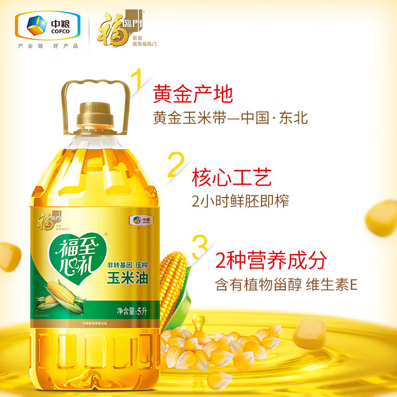 福临门福至心礼非转基因黄金产地玉米油5L中粮出品（富含植物甾醇）