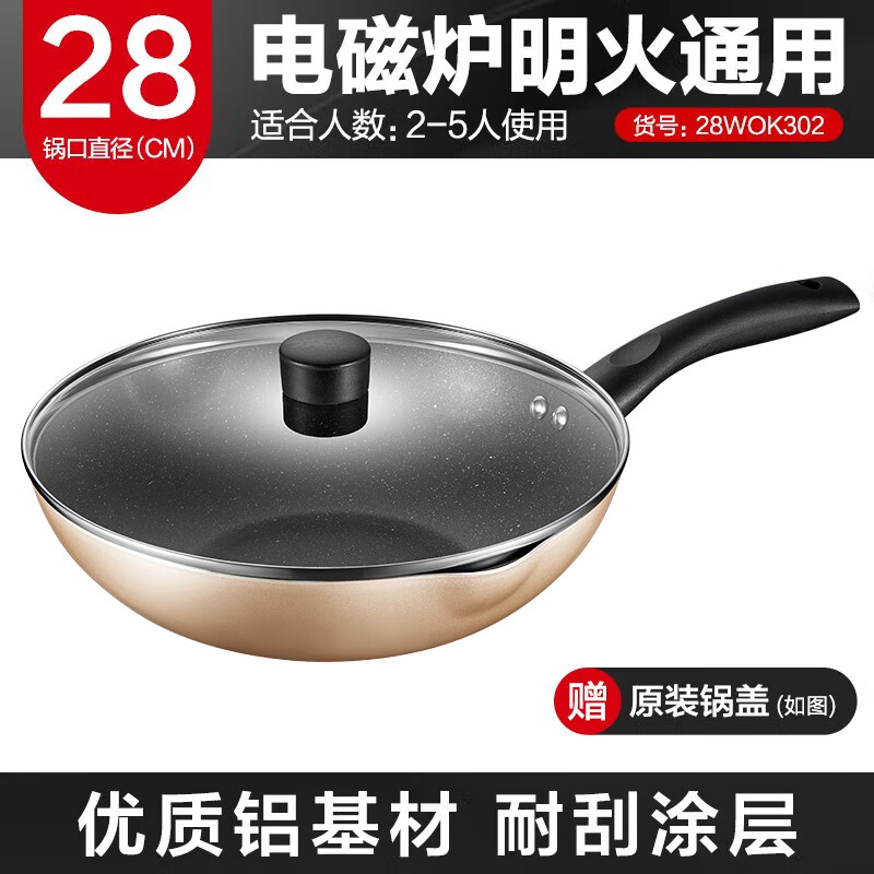 美的 炒锅不粘锅麦饭石色涂层锅炒菜锅煎炒锅 家用 香槟金28WOK302