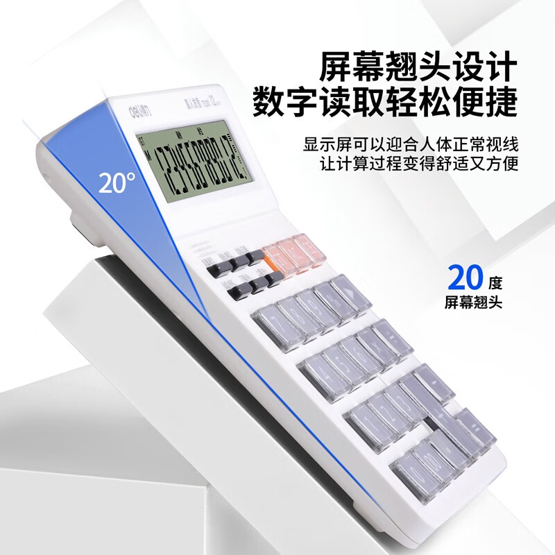 得力（deli）12位计算器带真人语音款带声音商用计算机会计专用多功能大按键大屏幕办公用品【带电池】 【真人语音】白色加宽 TE201