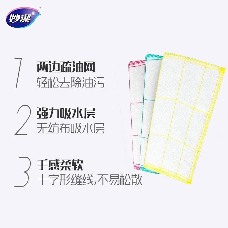 妙洁 棉柔抹布 8片装厨房洗碗布 强力吸水巾 擦拭疏油