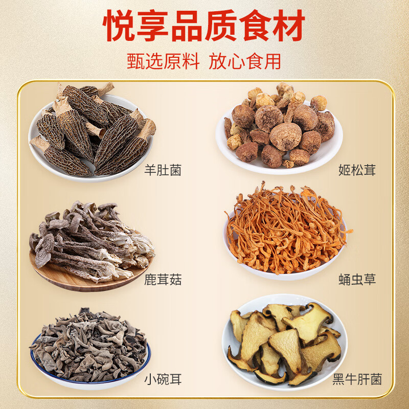 塞翁福 山珍礼盒（尊选）360g