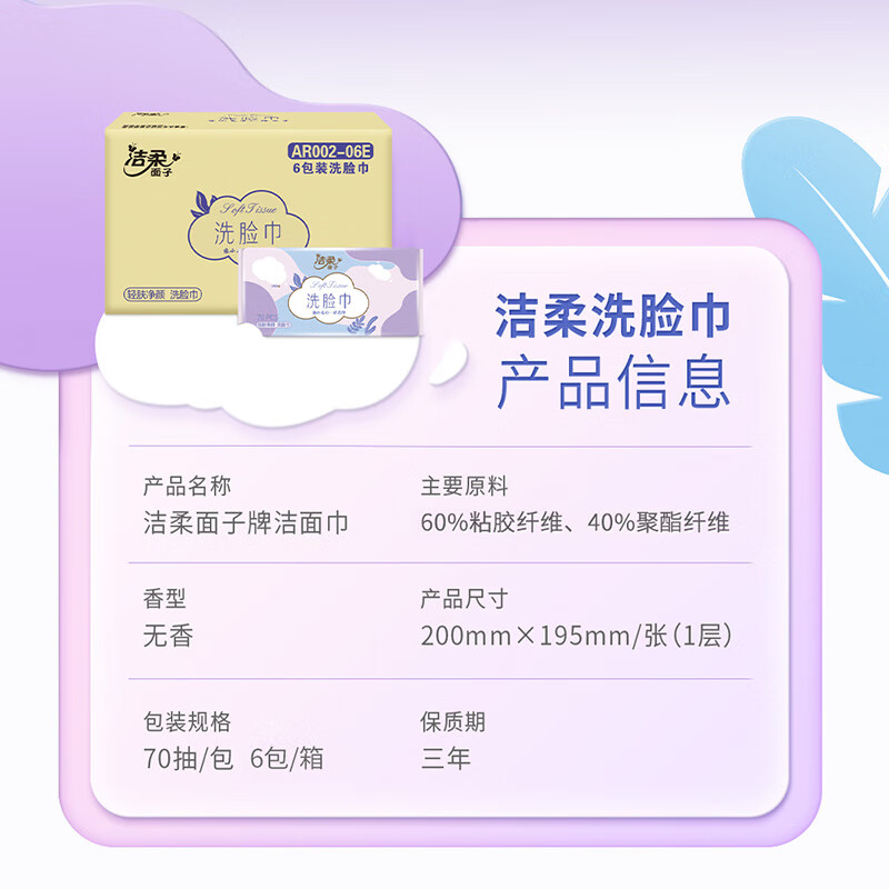 洁柔洗脸巾 加厚70抽*6包大规格干湿两用棉柔感美容洗脸洁面擦脸毛巾*