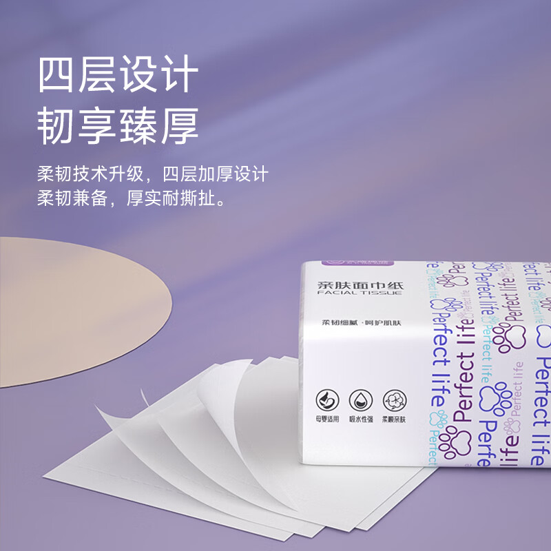 艾逸瑶选原生木浆完美生活亲肤软抽纸360张4包AYYX038-4