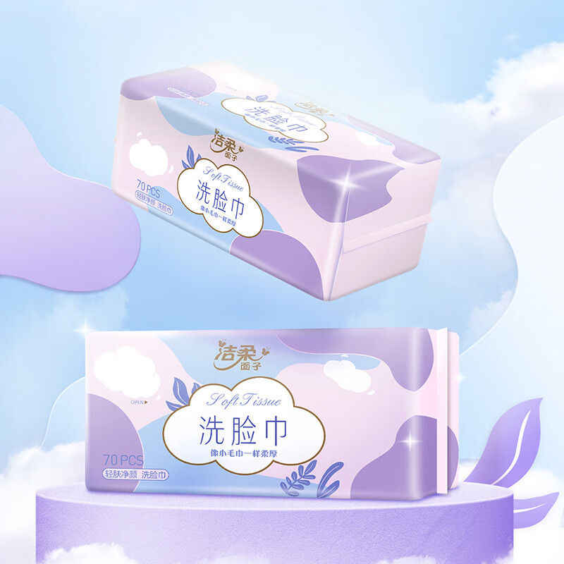 洁柔洗脸巾 加厚70抽*6包大规格干湿两用棉柔感美容洗脸洁面擦脸毛巾*