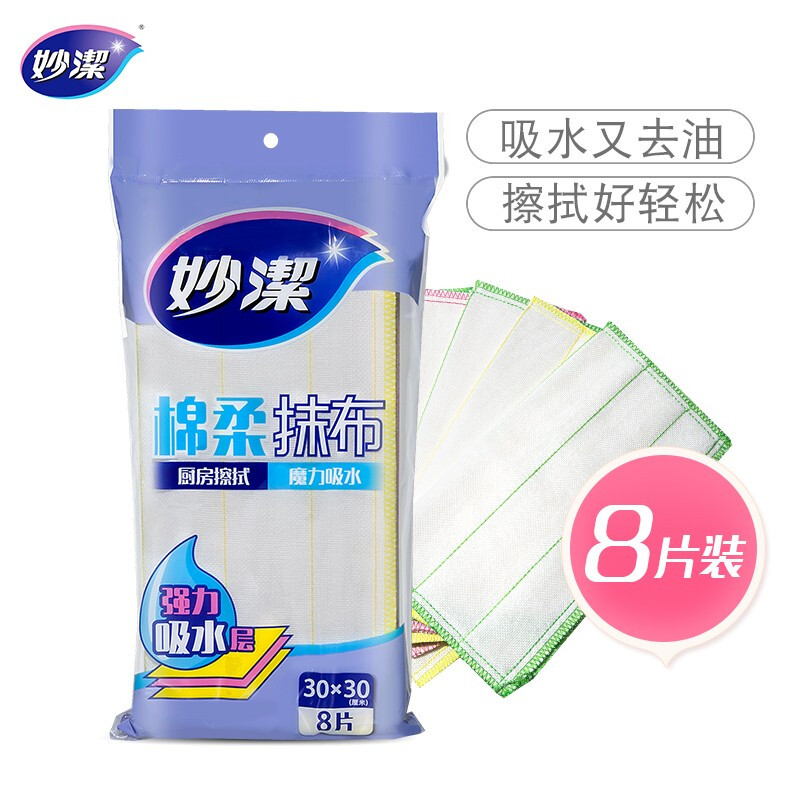 妙洁 棉柔抹布 8片装厨房洗碗布 强力吸水巾 擦拭疏油