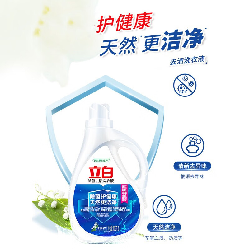 立白除菌去渍洗衣液五件套袋装1765g