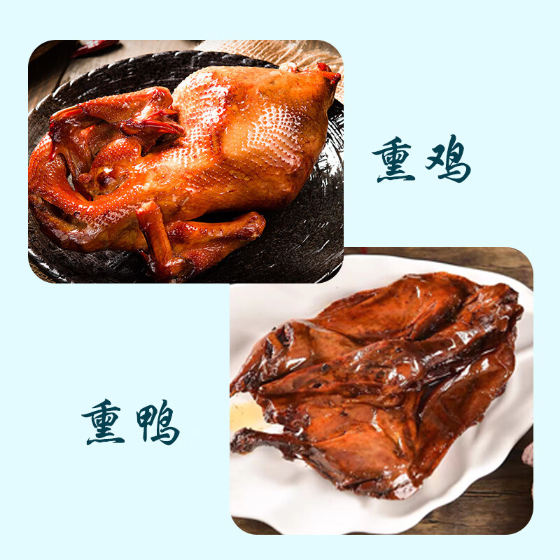 沟帮子熏鸡/熏鸭熟食礼盒 开袋即食烧鸡肉食礼盒 佳福1800g