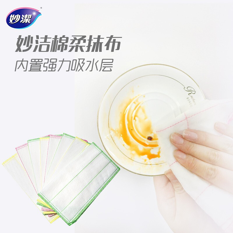 妙洁 棉柔抹布 8片装厨房洗碗布 强力吸水巾 擦拭疏油