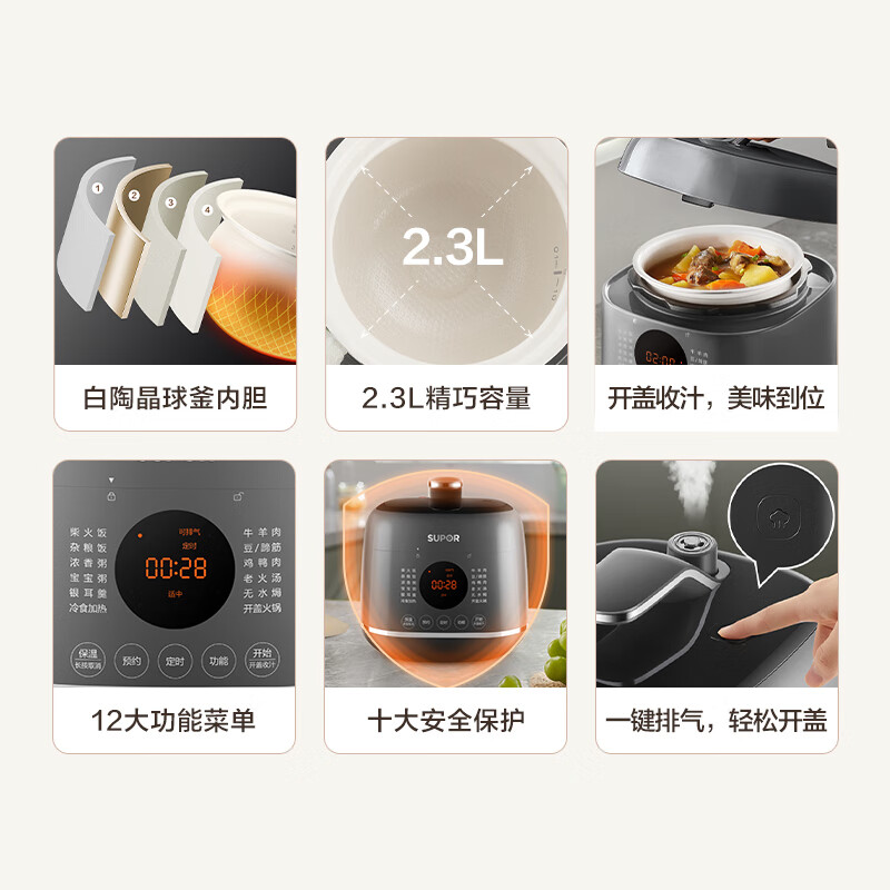 苏泊尔（SUPOR）ZMD安心系列 球釜白陶晶内胆 高颜值 13大功能 3种口感 24小时预约 2.3L电压力锅SY-23FC27Q