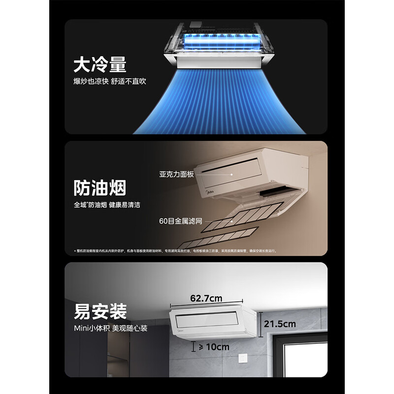 美的（Midea）厨清凉 厨房空调 专用吸顶式 1.5匹变频 防油烟 大冷量 易安装CKF-35XW/BN8Y-XD200【包安装】