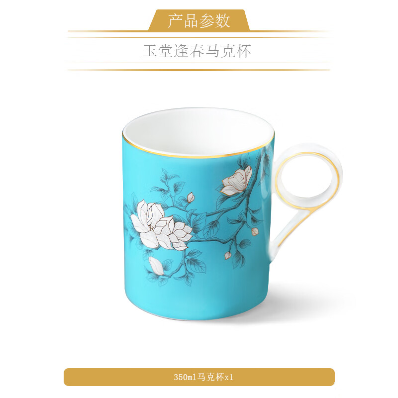永丰源（auratic） 国家补贴 玉堂逢春 350ml陶瓷中式马克杯会议杯水杯 礼盒包装