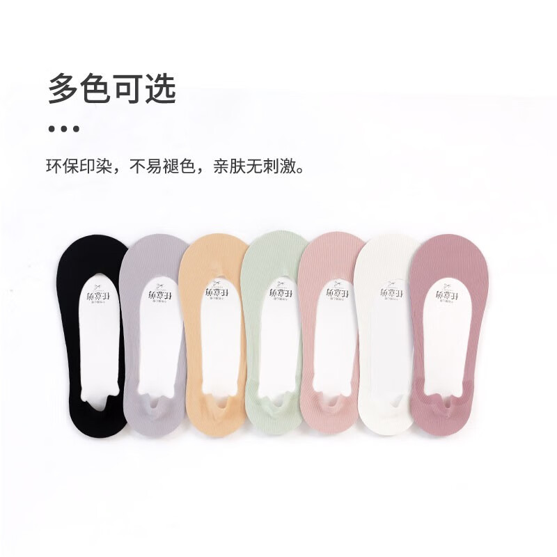 驼人康君女袜抑菌消臭夏季纯色抑菌透气薄款防滑不掉跟隐形船袜7双 隐形袜肤 7双/袋 隐形袜