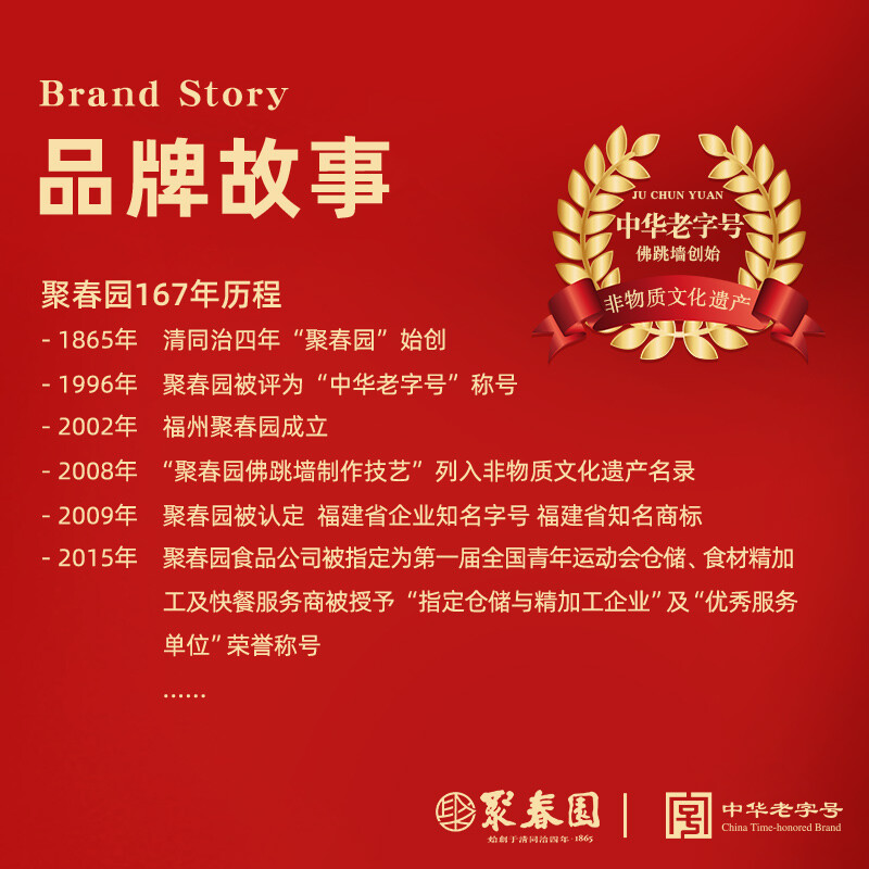 聚春园福州正宗佛跳墙礼盒230g*6罐加热即食鲍鱼海参花胶高档年货送礼