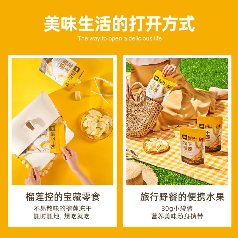 榴芒一刻冻干榴莲芒果果干30g袋装水果干正宗金枕头泰国风味休闲零食 榴莲冻干2袋 果干类 30g