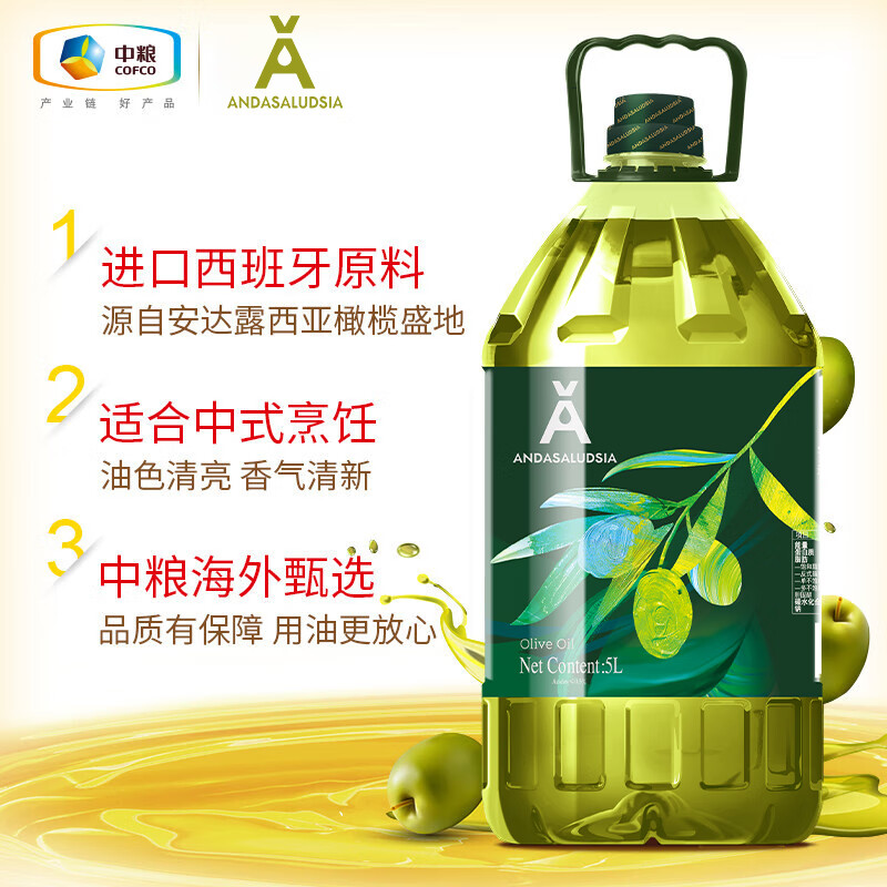 安达露西 压榨食用橄榄油5L 团购福利礼品 中粮出品 新老交替发货