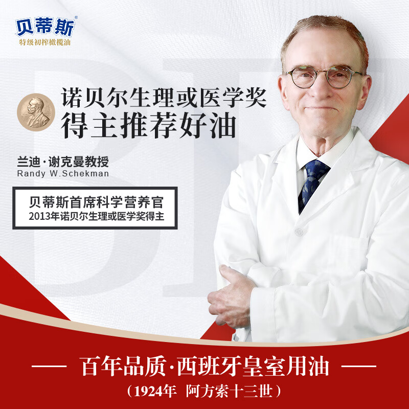 贝蒂斯（BETIS）特级初榨橄榄油 500ml/瓶 食用油 西班牙原装进口 热炒凉拌食用油