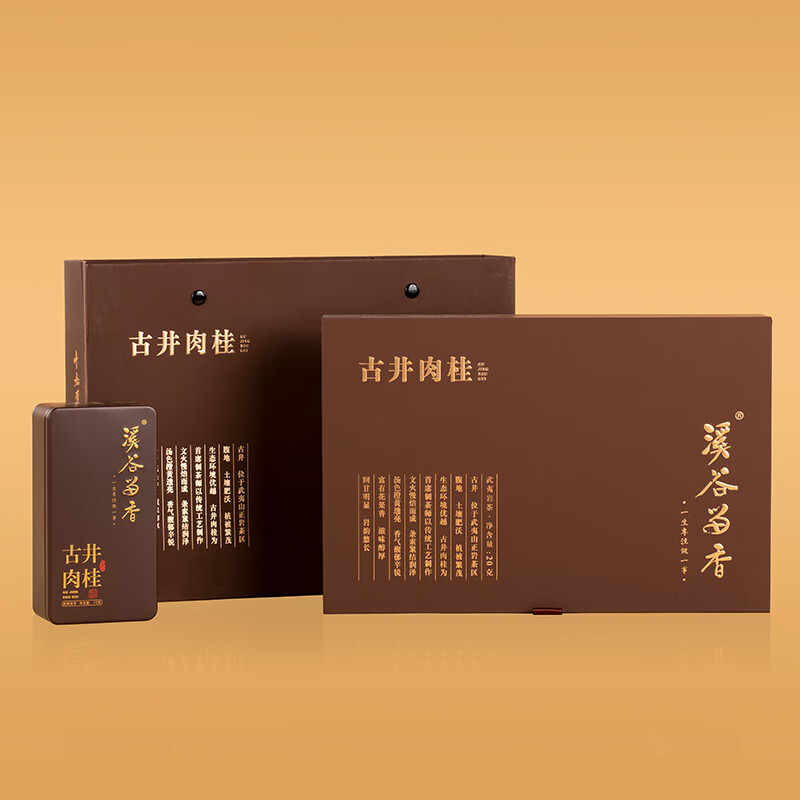 溪谷留香武夷正岩古井肉桂老树岩茶木质丛香芬馥细腻礼盒装 品鉴装20g