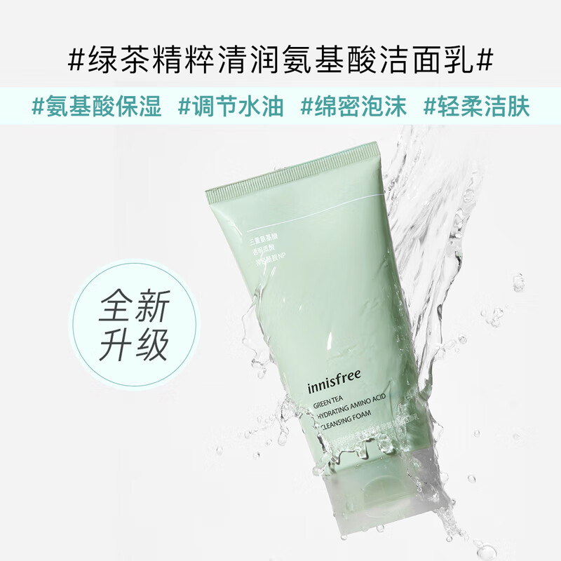 悦诗风吟（Innisfree）绿茶泡沫洗面奶补水保湿深层清洁平衡水油控油洁面乳七夕礼物