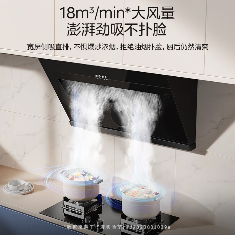 美的（Midea）出品 侧吸华 凌油烟机抽油烟机 易清洁钢化玻璃面板 18m³/min爆炒大吸力一级能效CXW-250-HJ03