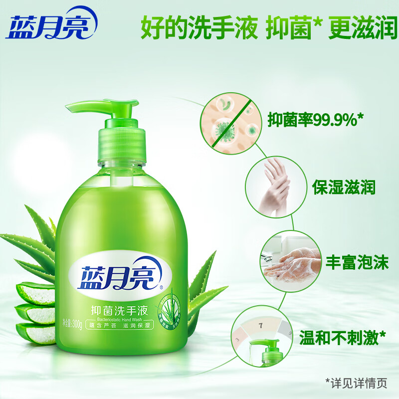 蓝月亮 芦荟抑菌洗手液300g*3瓶 抑菌99.9% 泡沫丰富易冲洗