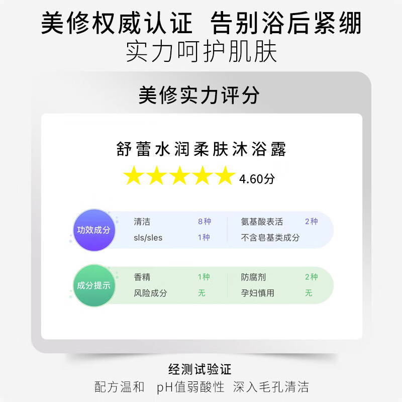 舒蕾PRO洗发露 舒蕾水润柔肤沐浴露430ml*2