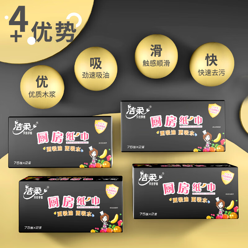 洁柔厨房抽纸 双层加厚75抽*8包 XL号大规格 轻松去油污 代替抹布