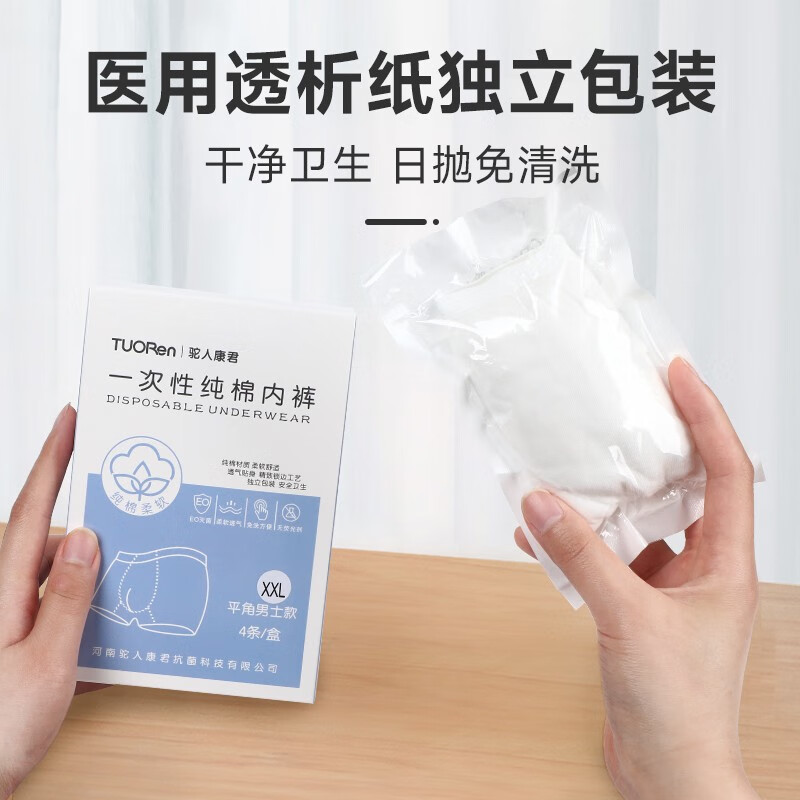 驼人康君平角一次性内裤男免洗独立装商务出差度假军训一次性内裤 4条装 白色 L