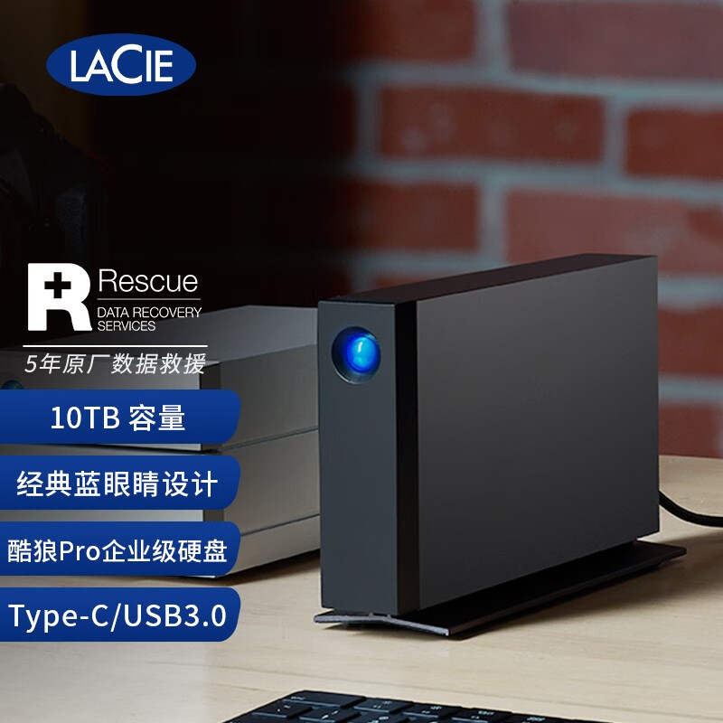 雷孜LaCie 10TB Type-C/USB3.1 桌面硬盘 d2 professional 3.5英寸 黑色 企业级盘 高速稳定