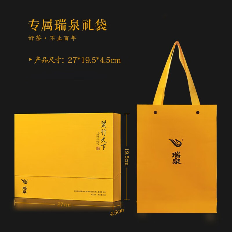 瑞泉岩茶 传人系列贤行天下 特级武夷山正岩乌龙茶大红袍茶叶礼盒装 贤行天下30g10g*3袋