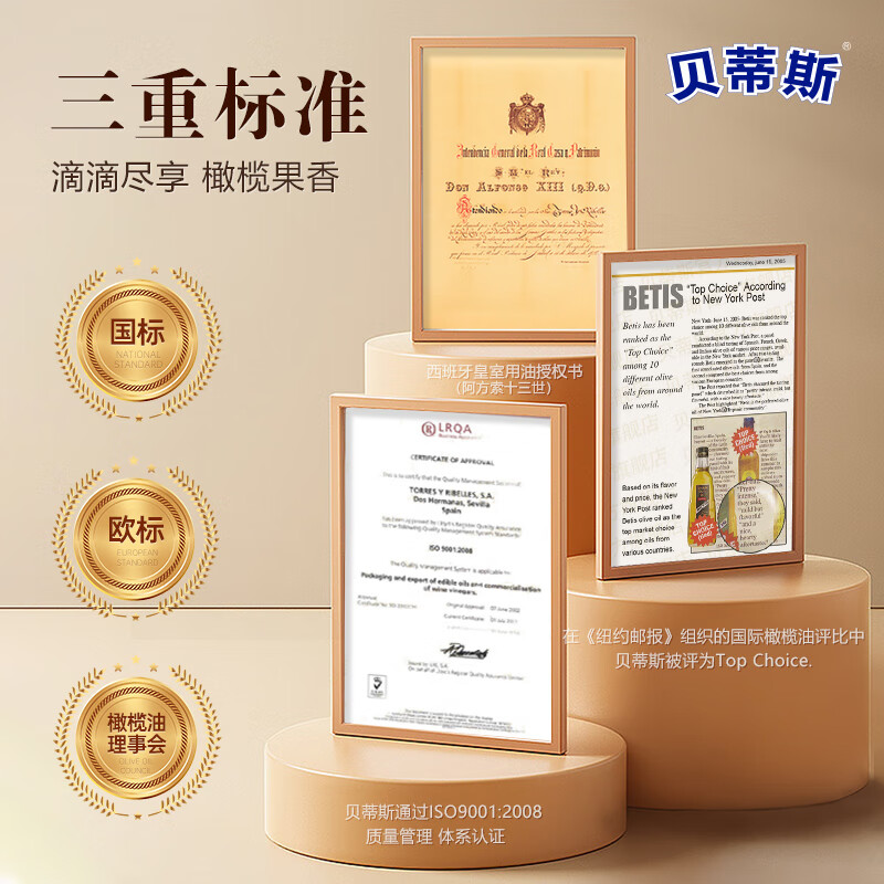 贝蒂斯（BETIS）特级初榨橄榄油 500ml/瓶 食用油 西班牙原装进口 热炒凉拌食用油