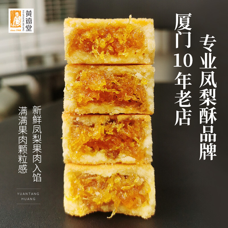 黄远堂 简装原味凤梨酥福建厦门特产伴手礼盒送礼传统中式糕点心 简装凤梨酥*1
