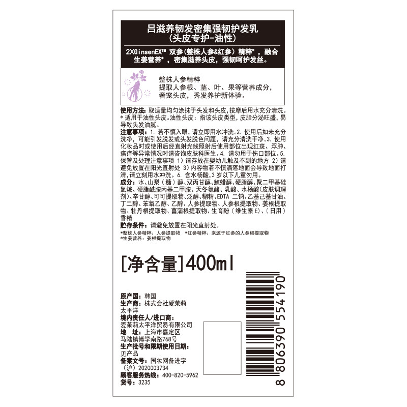 吕Ryo 紫吕护发素控油蓬松强韧防断发护发乳400ml