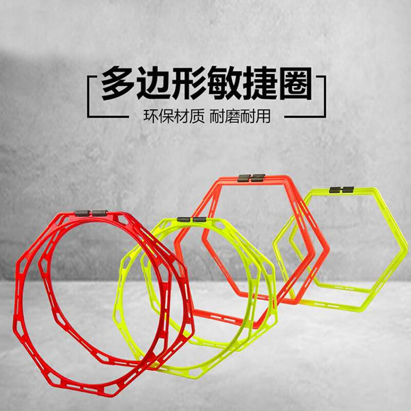 普洛足球六边形八边形训练辅助器材六边形敏捷圈+卡扣（10个）