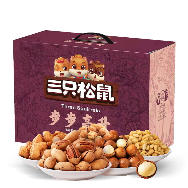 三只松鼠坚果大礼包礼盒节日送礼礼品团购干果礼盒fx 三只松鼠-步步高升