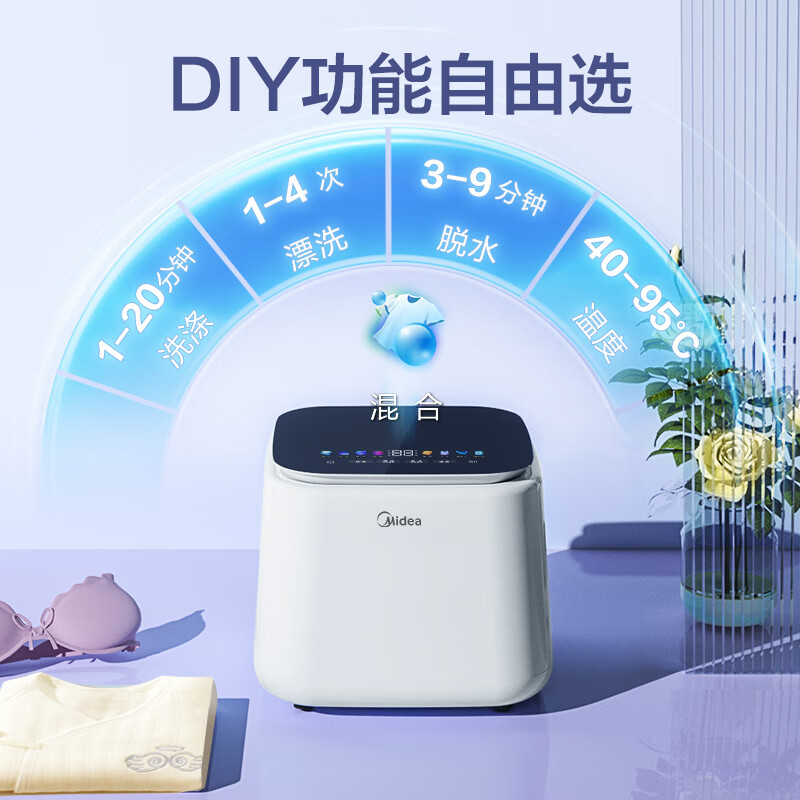美的（Midea）1KG迷你洗衣机全自动 美的焕净内衣洗衣机小型 迷你洗衣机 婴儿洗衣机 95℃除菌净螨 MNB10-01W（影分身）