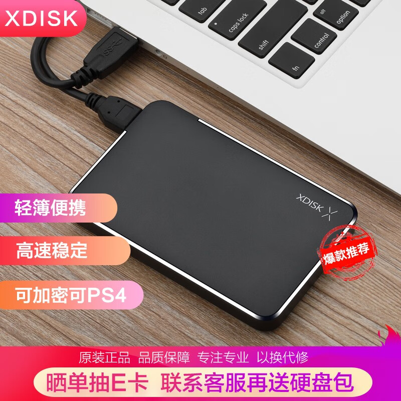 小盘(XDISK)250GB USB3.0移动硬盘X系列2.5英寸 经典黑 商务时尚 文件数据备份存储 高速便携 稳定耐用