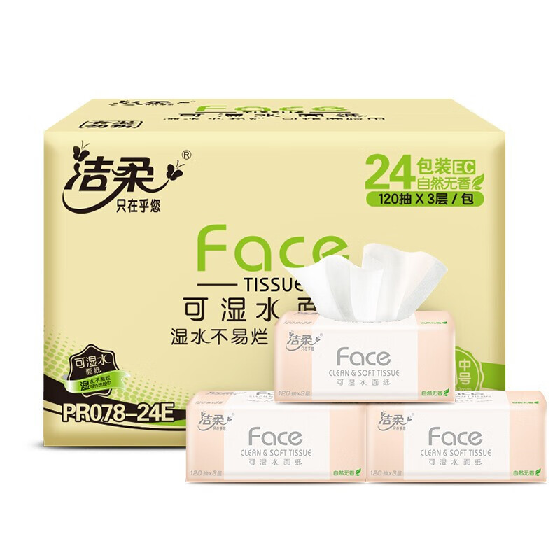 洁柔抽纸 柔韧3层120抽面巾纸*24包 粉Face 亲肤柔软 宝宝可用