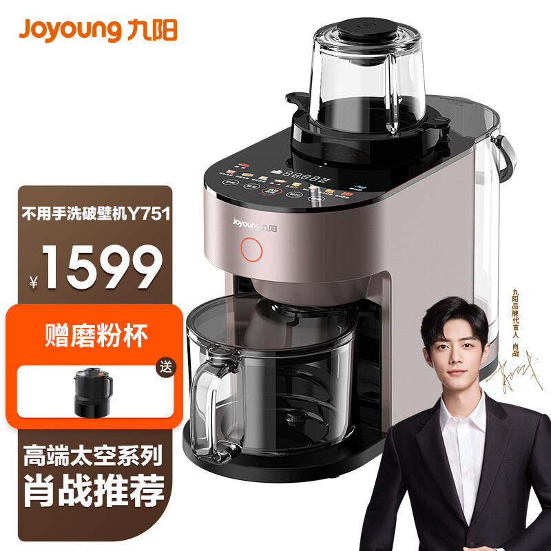 九阳（Joyoung）肖战推荐免洗破壁机 破壁机家用 降噪不用手洗高端多功能榨汁机1.2L豆浆机Y751【太空系列】