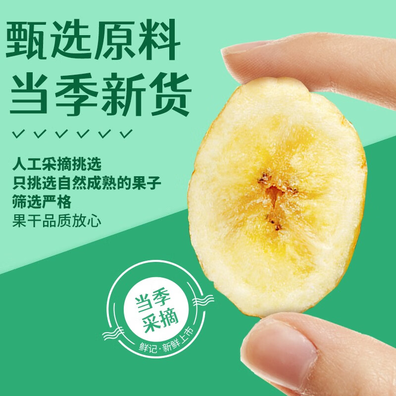 鲜记 香蕉片228g/罐