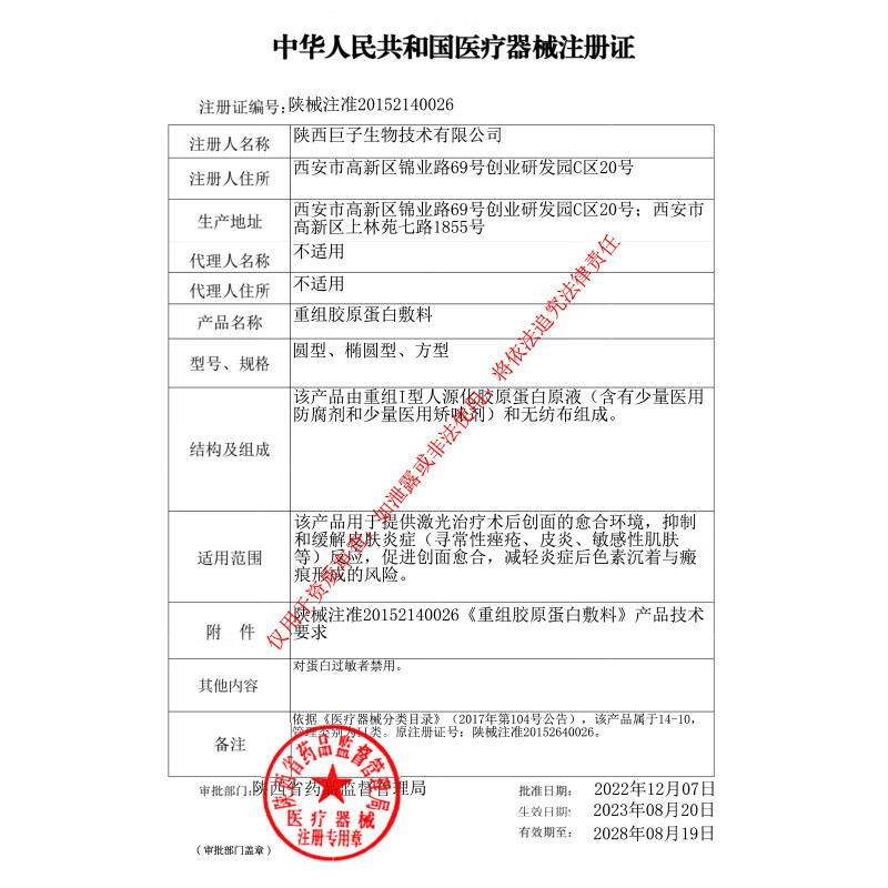 可复美 重组胶原蛋白敷料5贴 面部项目前后创面愈合 缓解泛红敏感肌肤痤疮皮炎