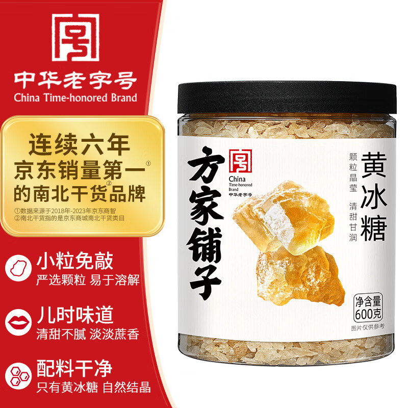方家铺子中华老字号 六星黄冰糖600g 小粒冰糖 炒糖色 茶饮花茶甜汤伴侣