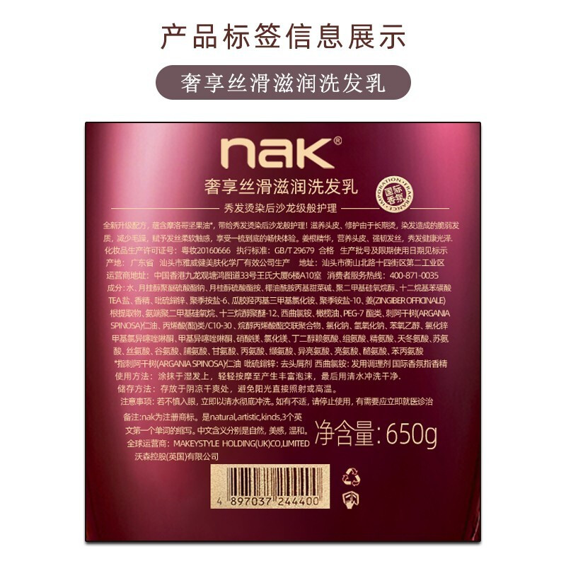 nak奢享丝滑洗发水乳液长时留香 护发洗发露 柔顺保湿洗头膏 奢享丝滑滋润洗发乳 650g 1瓶