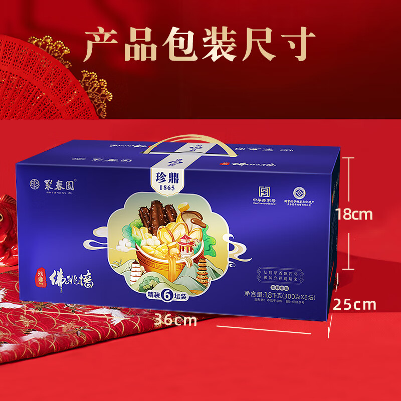 聚春园福州正宗原汤佛跳墙珍鼎300g*6罐装加热即食鲍鱼海参礼盒年货送礼