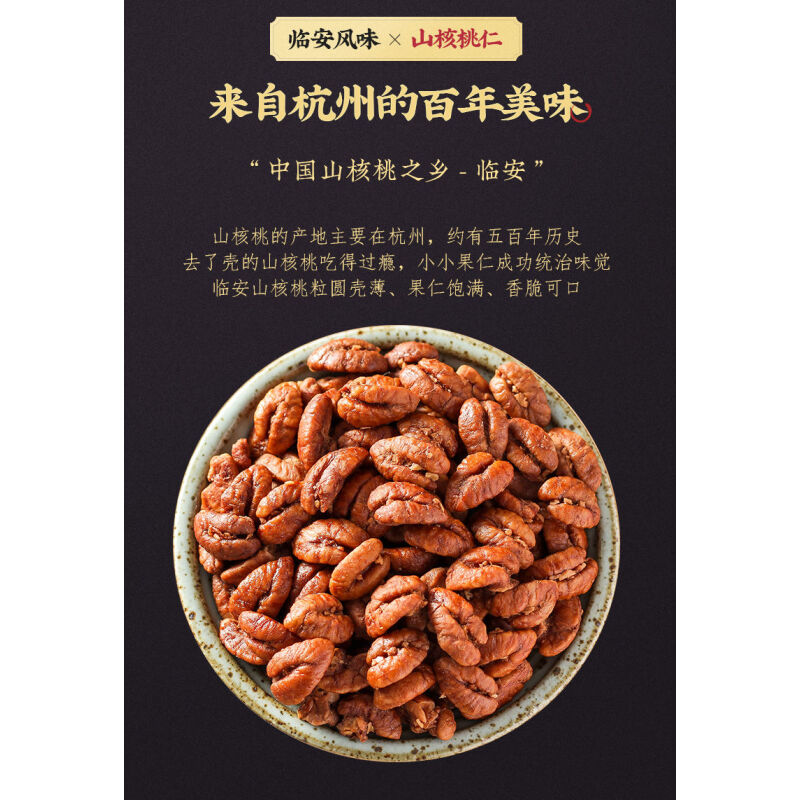 陈琦新货山核桃仁  坚果干果零食小吃 随机口味150g