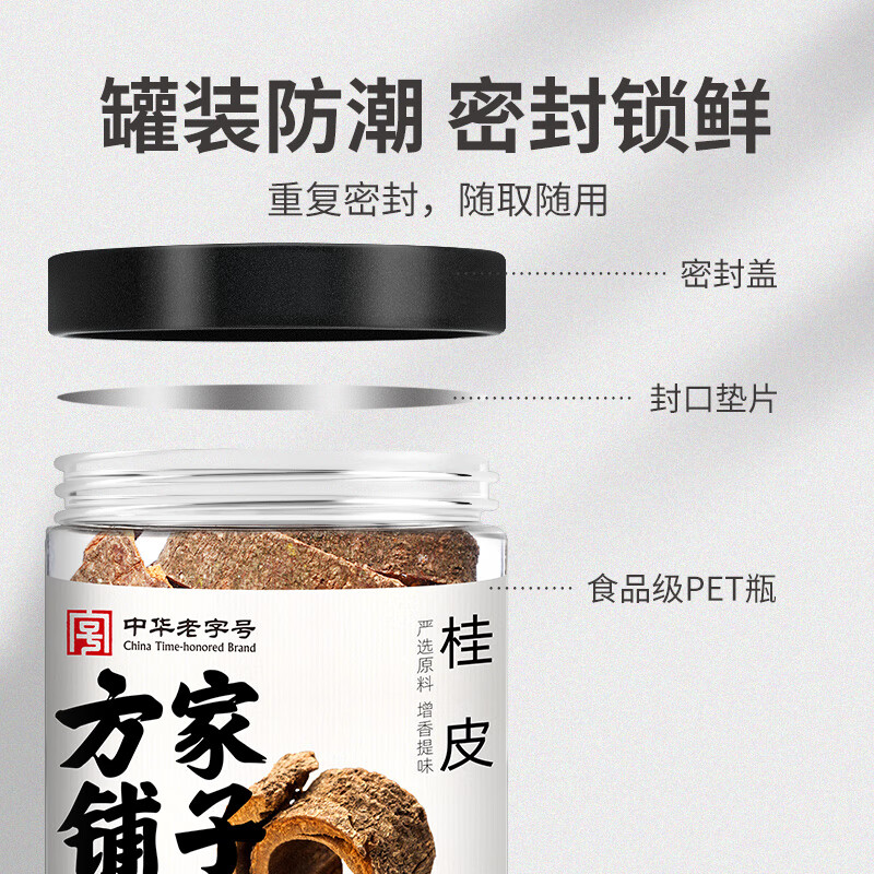 方家铺子中华老字号 桂皮120g 广西特产烹饪火锅厨房调味料卤料炖肉香料
