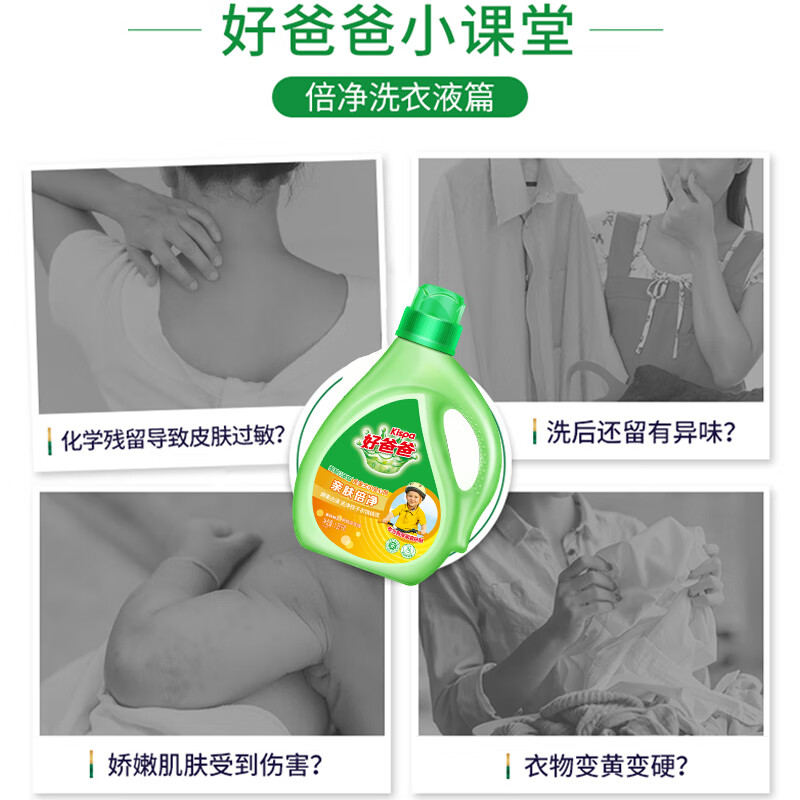好爸爸（Kispa）亲肤倍净洗衣液三件套袋装2050g