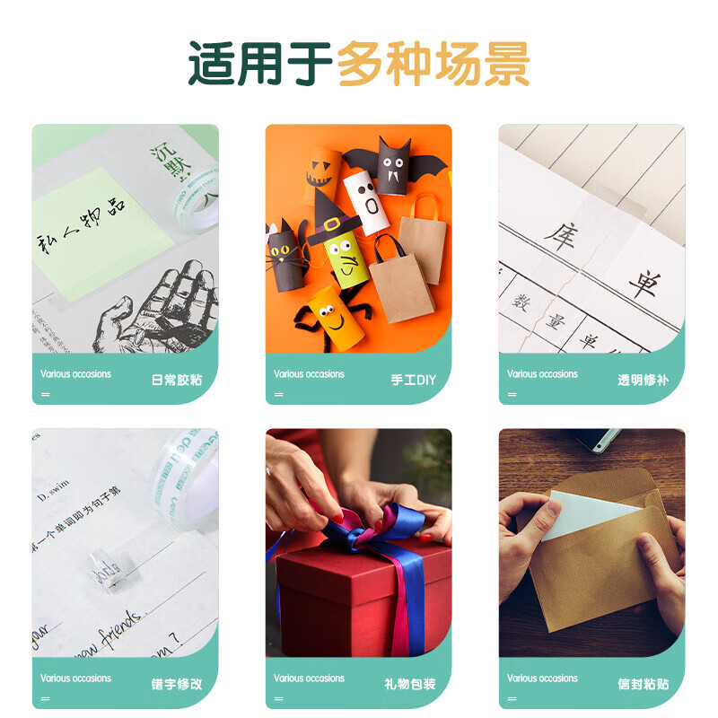 得力易撕透明高粘文具胶带/小胶带12mm*18m 6卷/筒装 办公用品 30029
