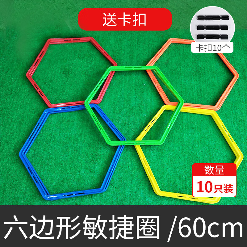 普洛足球六边形八边形训练辅助器材六边形敏捷圈+卡扣（10个）